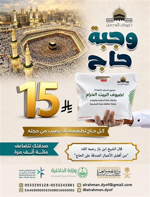وجبة حاج 