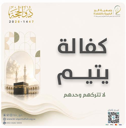 مشروع كفالة الأيتام