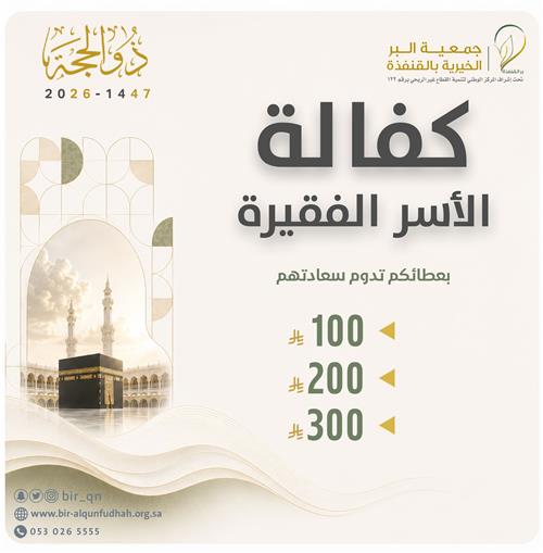 كفالة الأسر الفقيرة