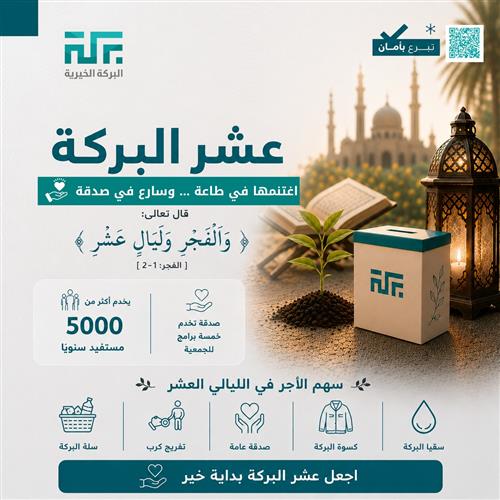 سهم الأجر في الأيام العشر 🕋 -1447 هـ