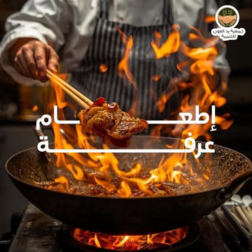 اطعام يوم عرفة