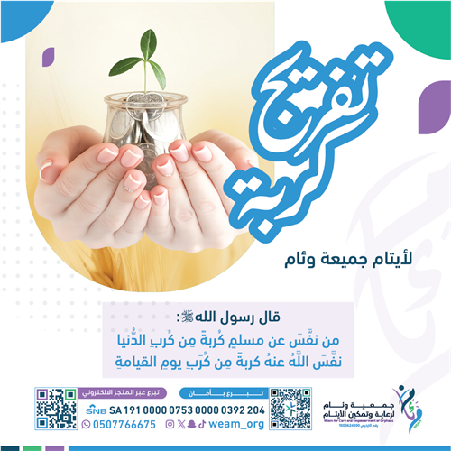 تفريج كربة 