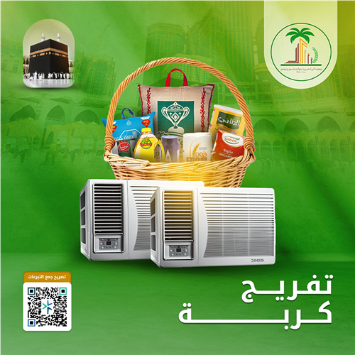 تفريج كربة