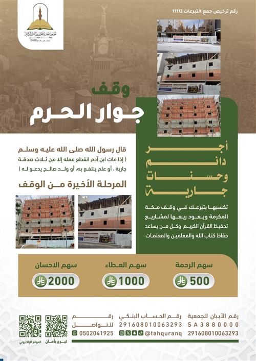 مشروع جوار الحرم