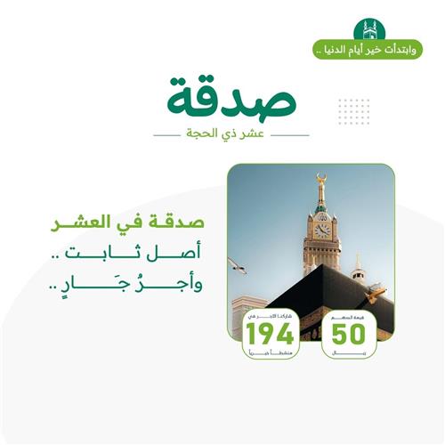 صدقة العشر.. فرصتك لمضاعفة الأجر في أحب الأيام إلى الله