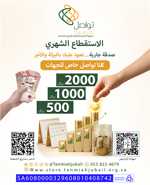 تواصلكم الخيري