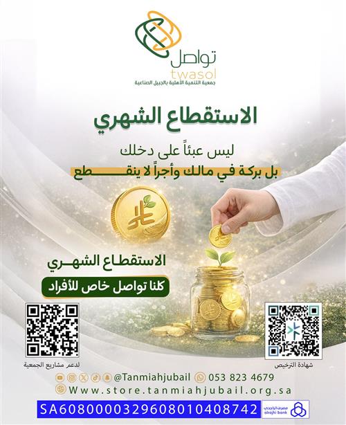 الاستقطاع الشهري