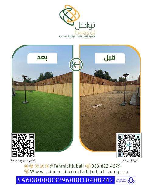 🌿 فرصة تبرع | فناء ينبض بالحياة