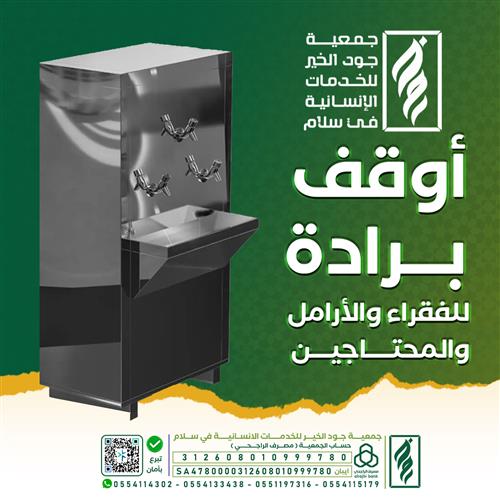 أوقف برادة 