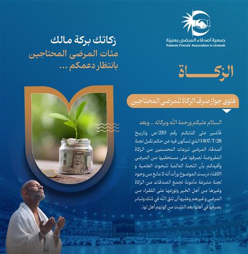 الزكاة