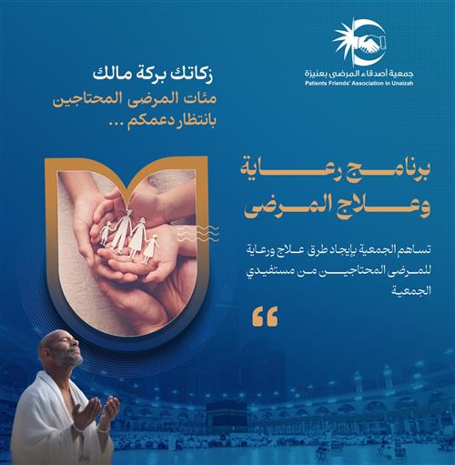 برنامج رعاية وعلاج المرضى 