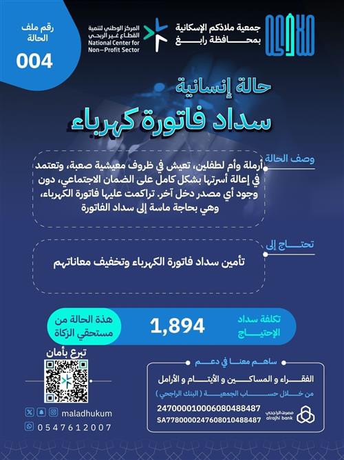 سداد فاتورة كهرباء - 004
