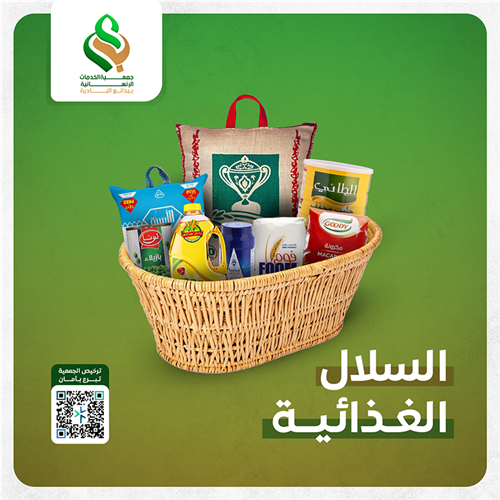السلال الغذائية