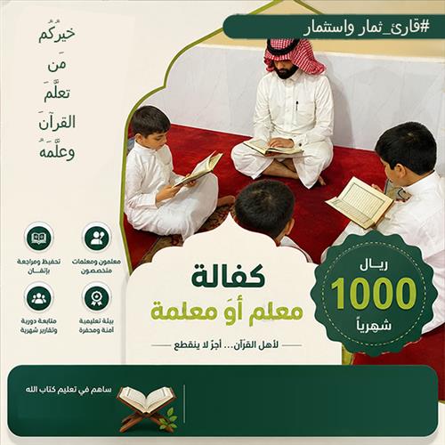 كفالة/معلم/ة