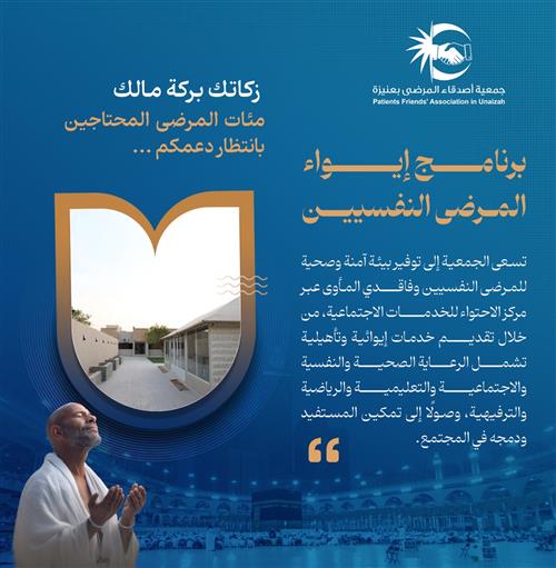 رعاية المرضى النفسيين 