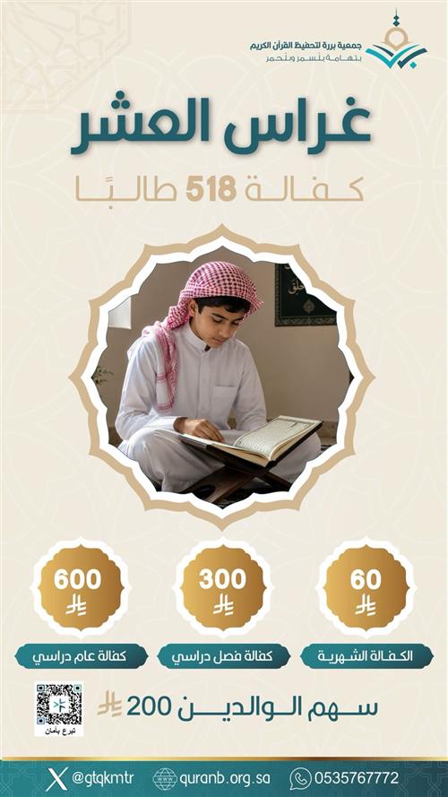 غراس العشر