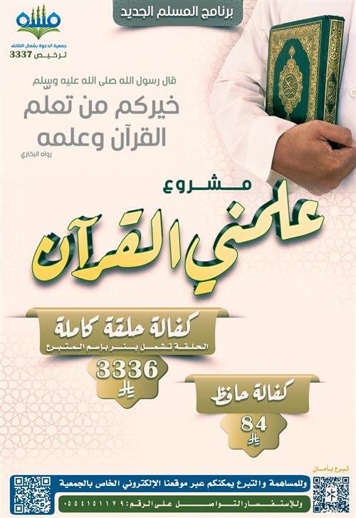 مشروع علمني القرآن 