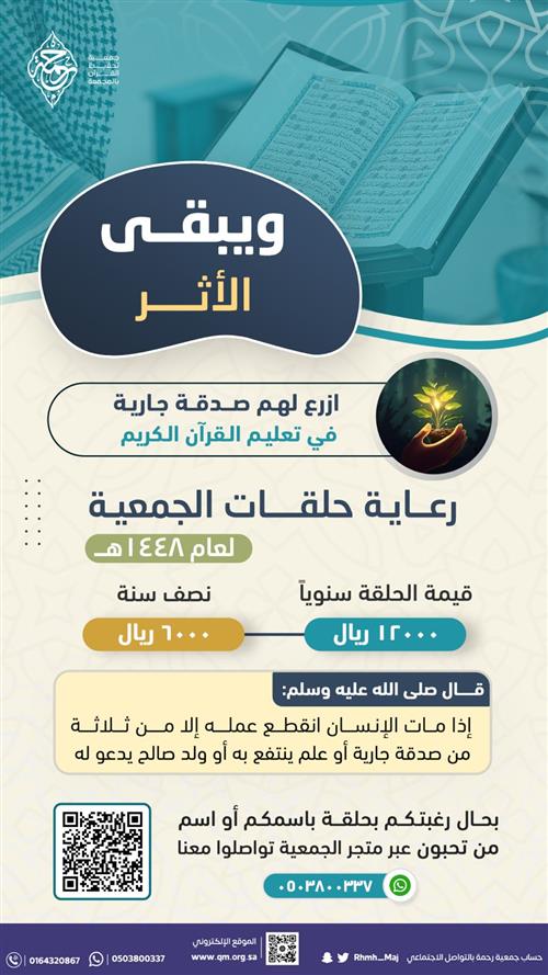 كفالة نصف حلقة باسم / أبناءنا حفظ الله حيهم ورحم ميتهم 