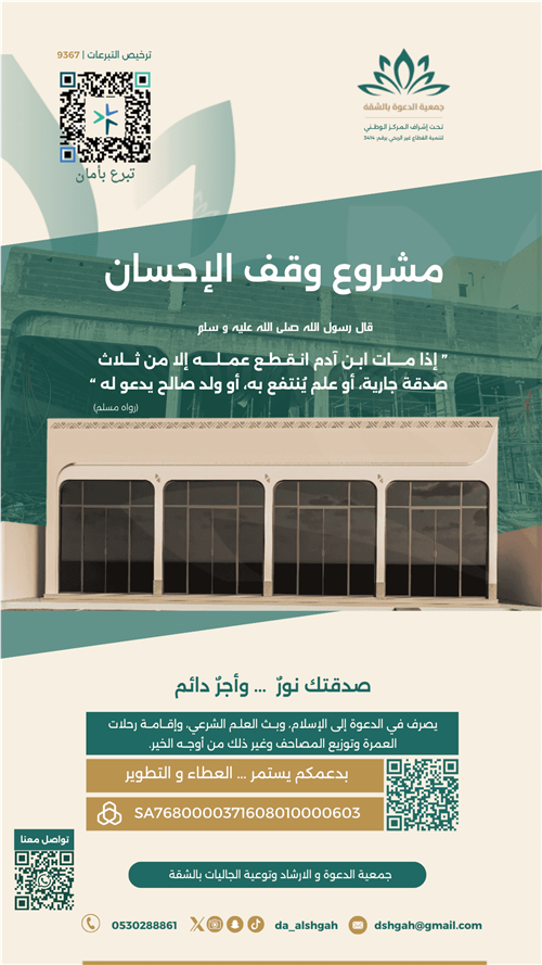 وقف الإحسان
