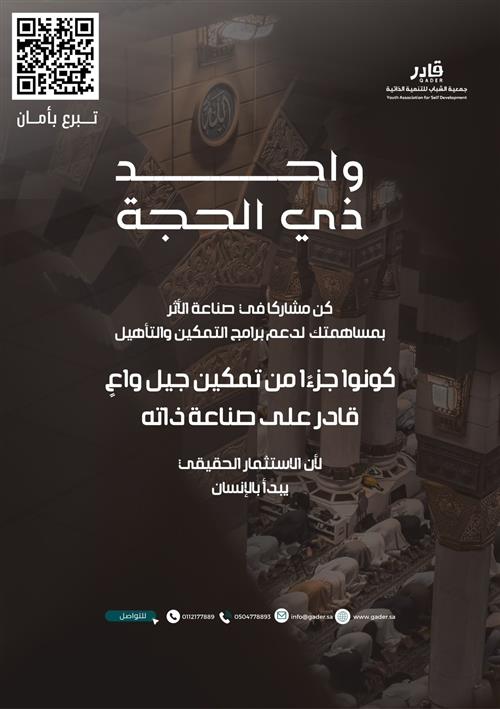 كفالة شاب — أثر يدوم