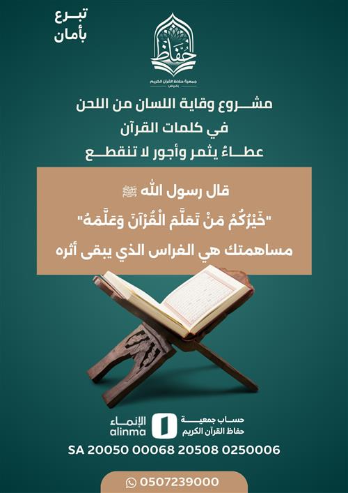 وقاية اللسان لتصحيح تلاوة القرآن