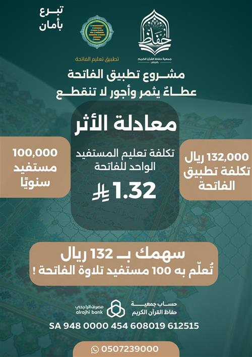 مبادرة تصحيح تلاوة الفاتحة