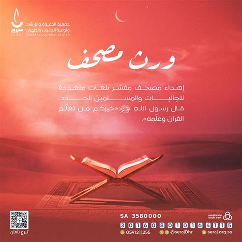  ورث مصحف