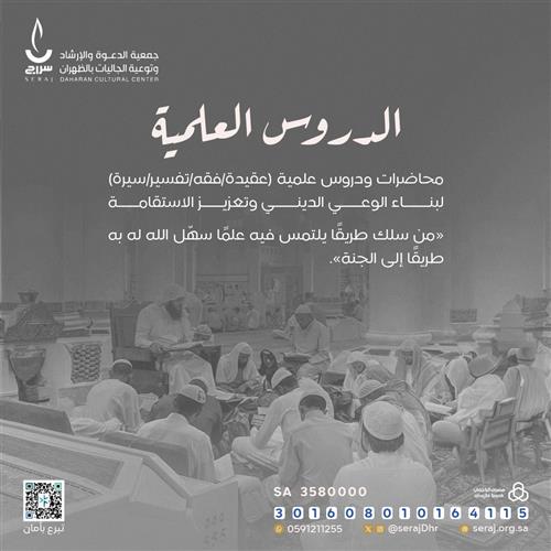 📚 الدروس العلمية