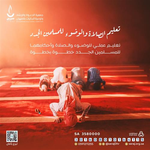  تعليم الصلاة والوضوء 🕌