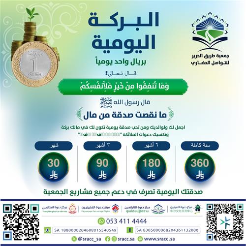 البركة اليومية