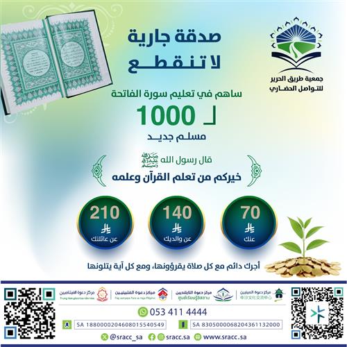 تعليم الفاتحة