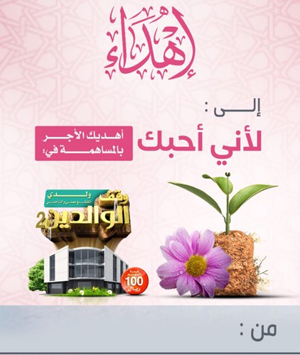 وقف بر الوالدين