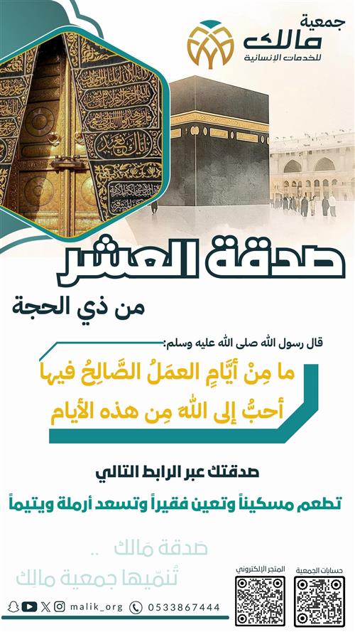صدقة العشر