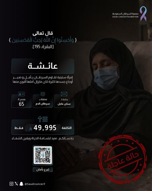 الخالة عائشة 
