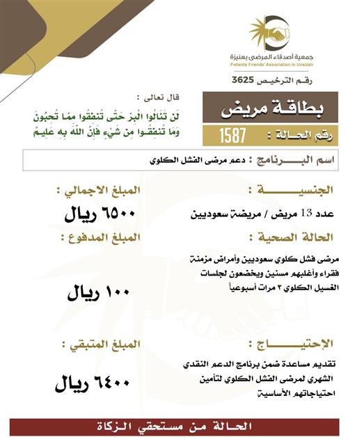 بطاقة مريض ١٥87