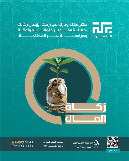 زكاة المال