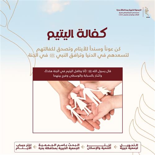 كيف اكفل يتيم مدى الحياة داخل حد الحرم المكي؟ — دليلك الكامل
