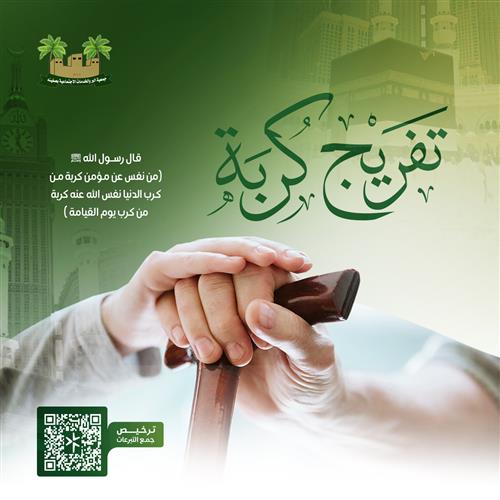 تفريج كربة 58