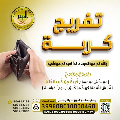 تفريج كربة