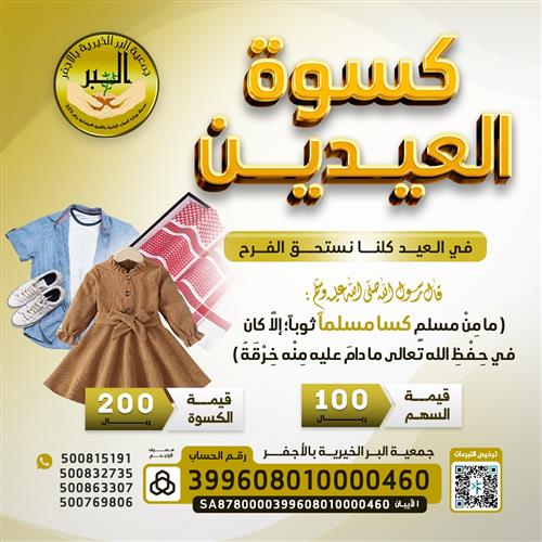 كسوة العيد 