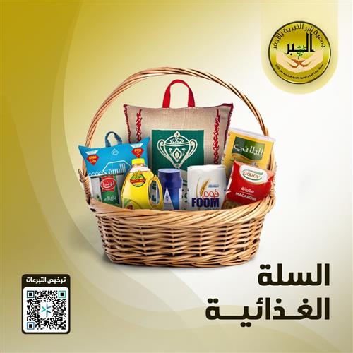 سلات غذائية لأسر الايتام