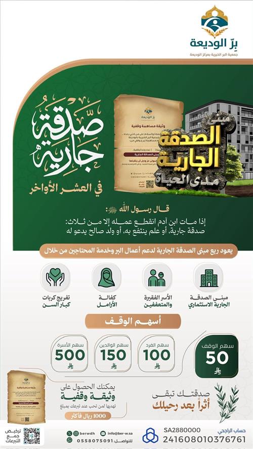 🌙 صدقة جارية في عشر ذي الحجة