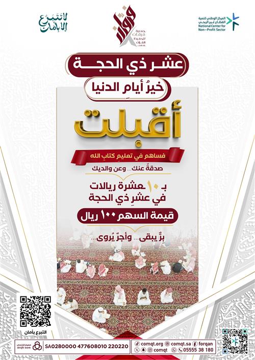 صدقة عشر ذي الحجة ( خير أيام الدنيا)