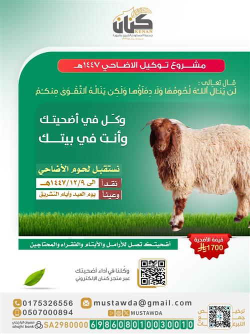 التوكيل بالأضاحي