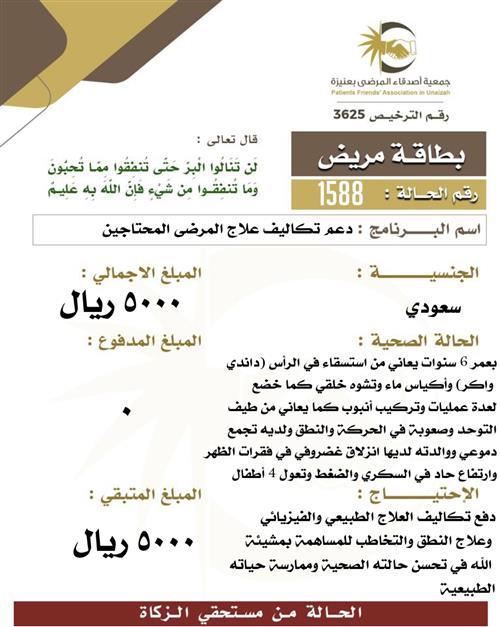 بطاقة مريض ١٥88