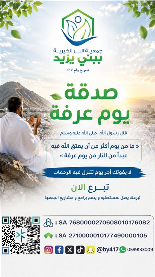 صدقة عرفة