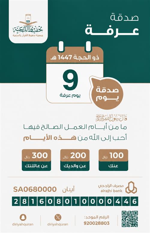 صدقة يوم 9 ذي الحجة