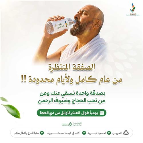 سقيا يوم عرفة — فضلها وكيف تنال أجرها في أعظم يوم في السنة
