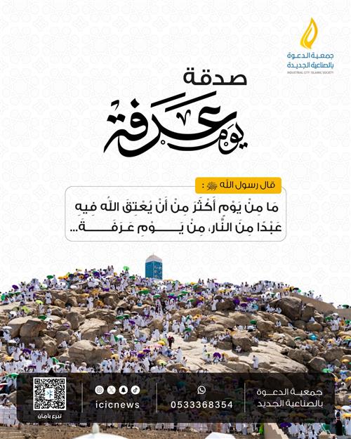 صدقة يوم عرفة 
