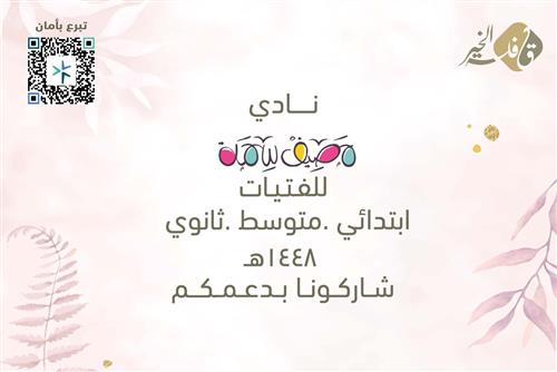 نادي مصيف سمة 1448هـ